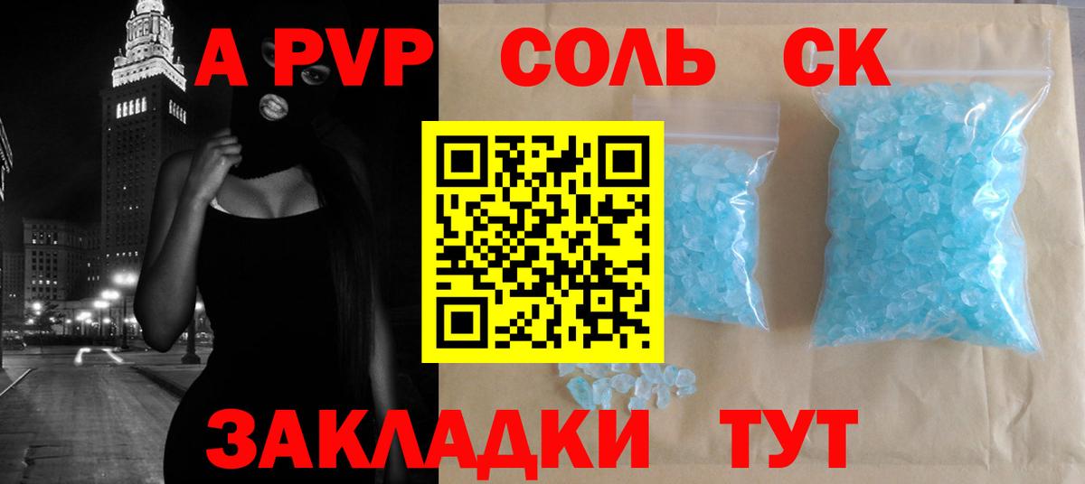 APVP крисы CK Канаш