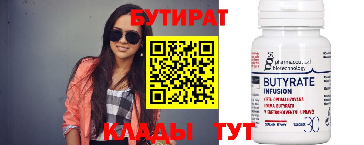 БУТИРАТ оксана Канаш