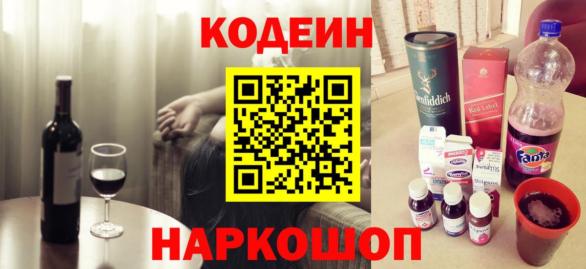 Канаш  Кодеиновый сироп Lean напиток Lean (лин)  Кодеиновый сироп Lean напиток Lean (лин)  Вход с VPN 