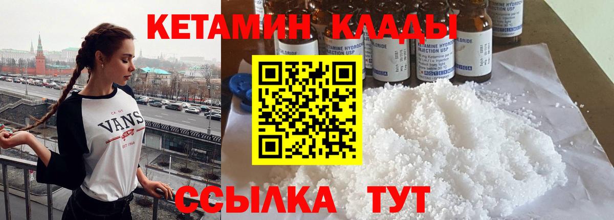 Кетамин VHQ  Вход с VPN  Канаш 